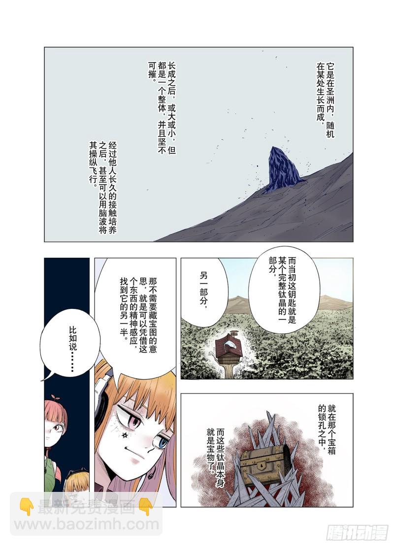 《拾又之国（彩色版）》第65话 好哥们 第11页