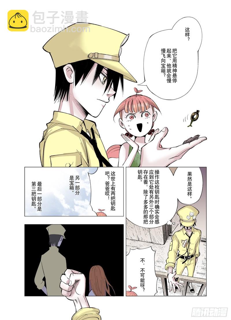 《拾又之国（彩色版）》第65话 好哥们 第12页