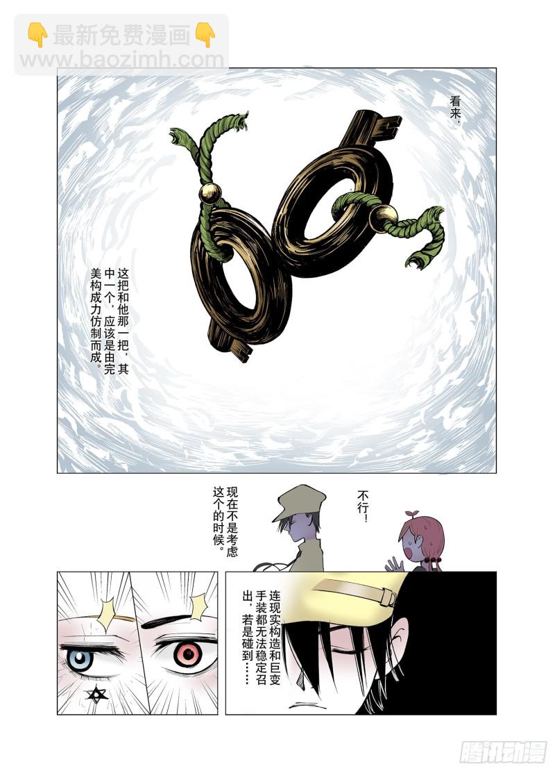 《拾又之国（彩色版）》第65话 好哥们 第13页
