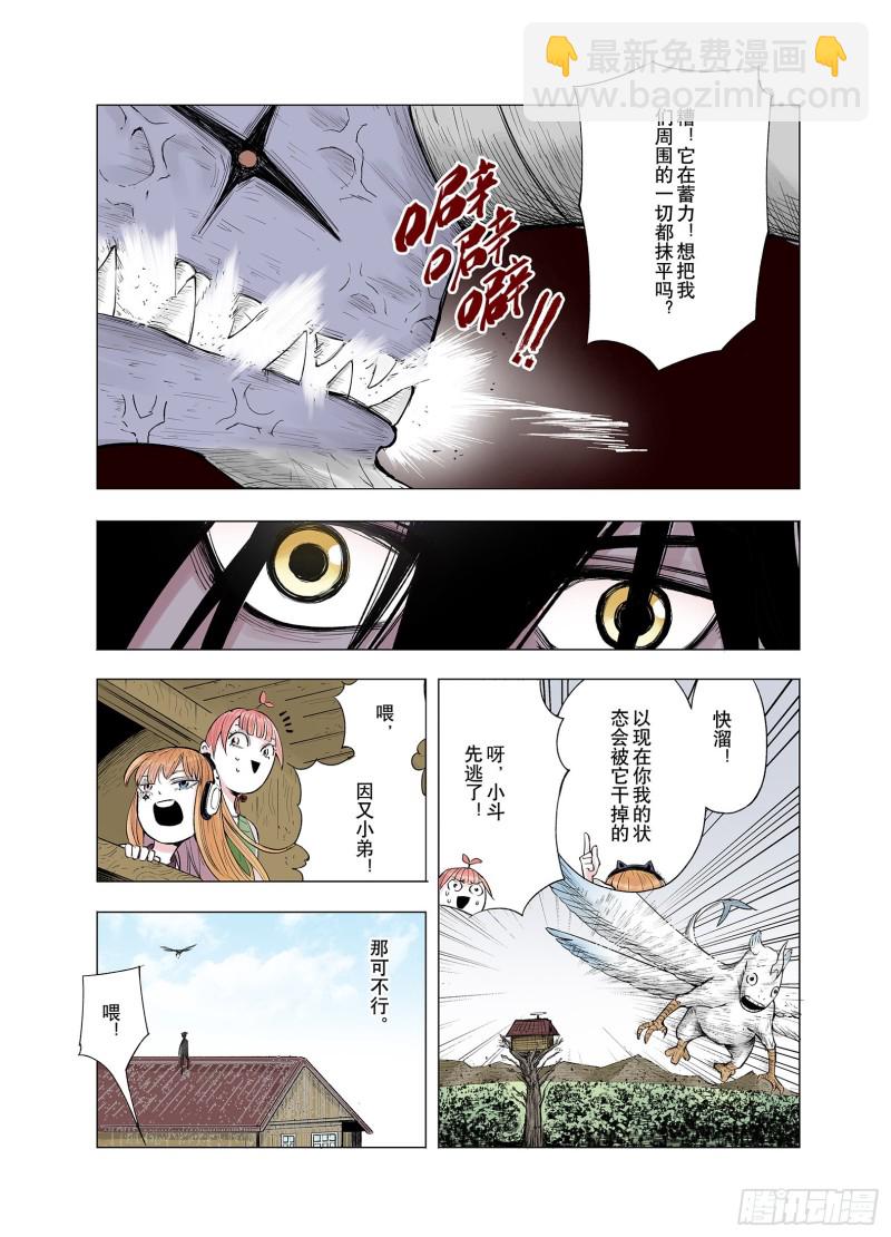 《拾又之国（彩色版）》第65话 好哥们 第15页