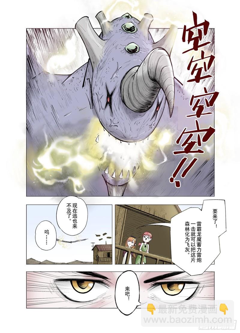 《拾又之国（彩色版）》第65话 好哥们 第18页