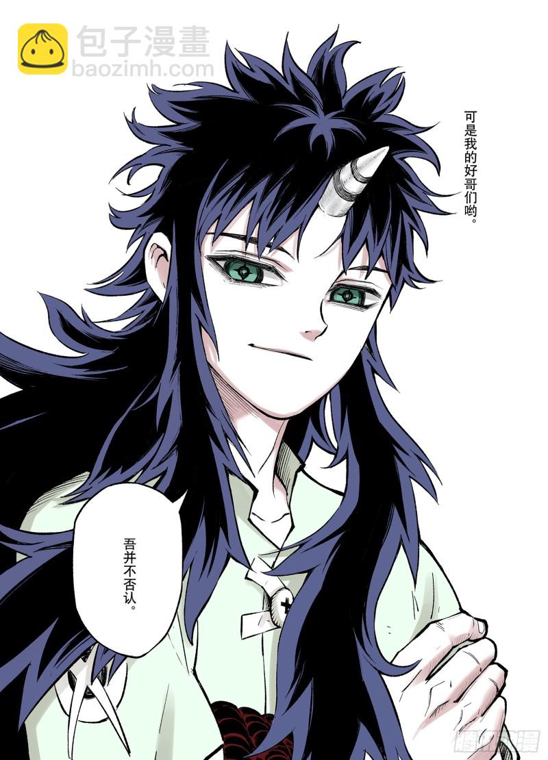 《拾又之国（彩色版）》第65话 好哥们 第23页