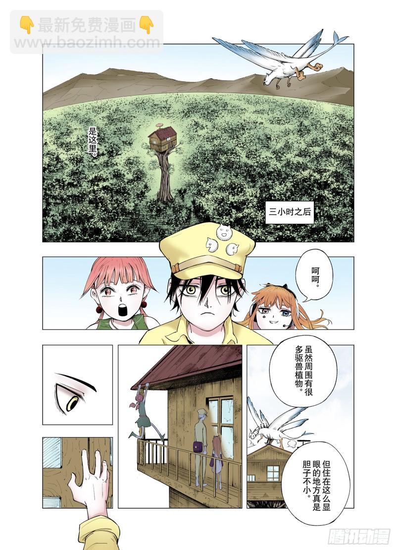 《拾又之国（彩色版）》第65话 好哥们 第3页