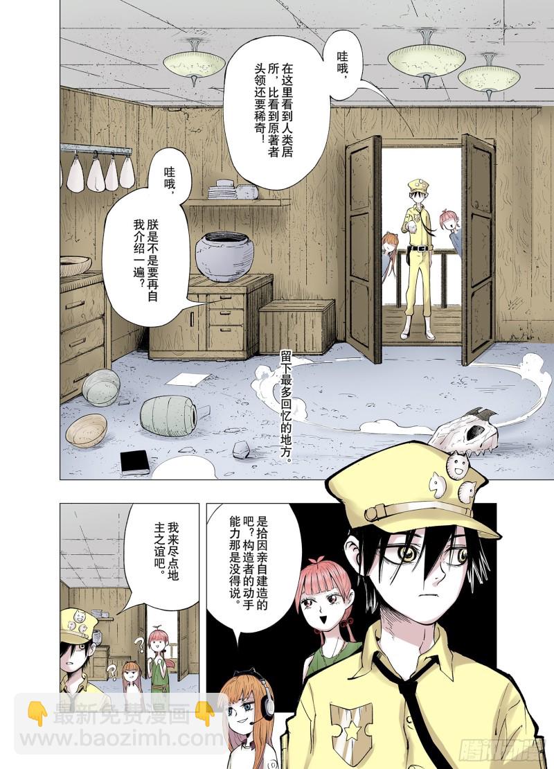 《拾又之国（彩色版）》第65话 好哥们 第4页