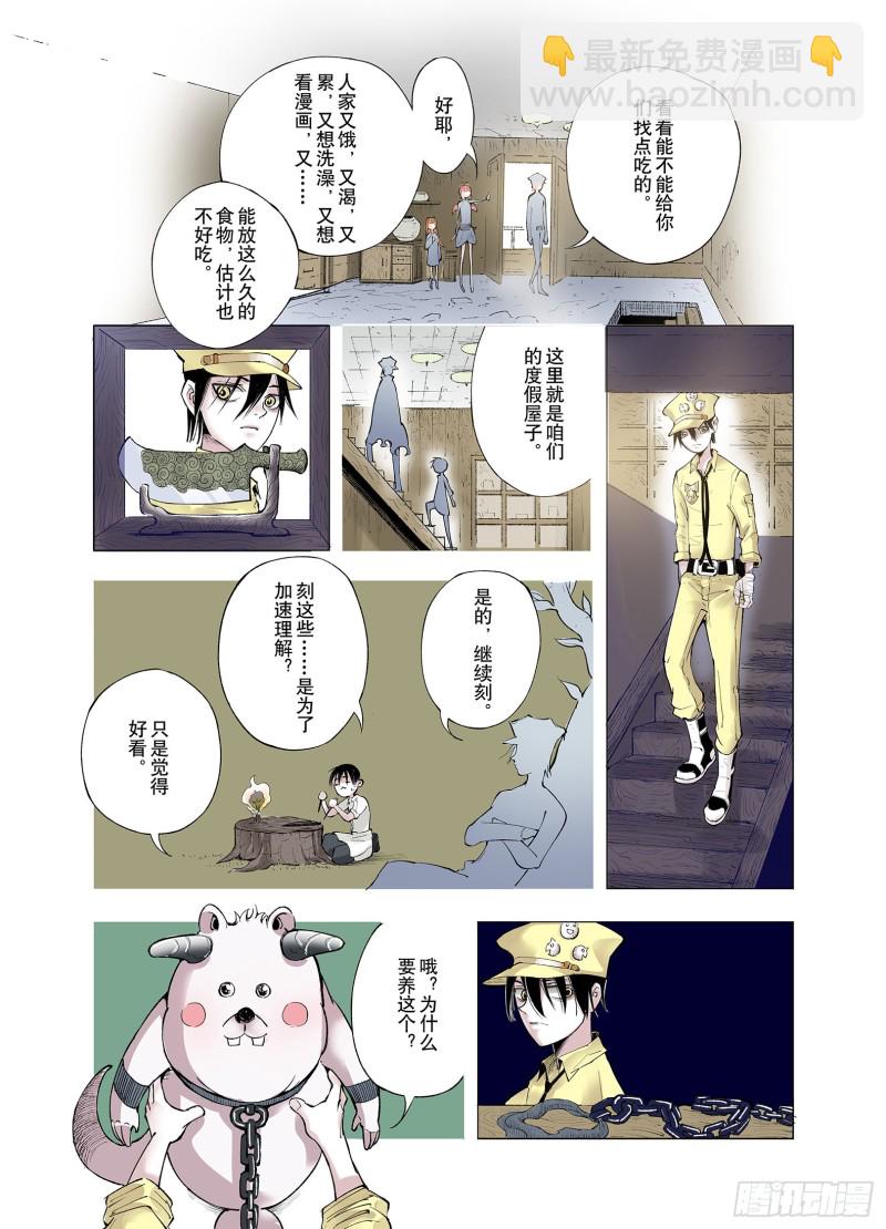 《拾又之国（彩色版）》第65话 好哥们 第5页