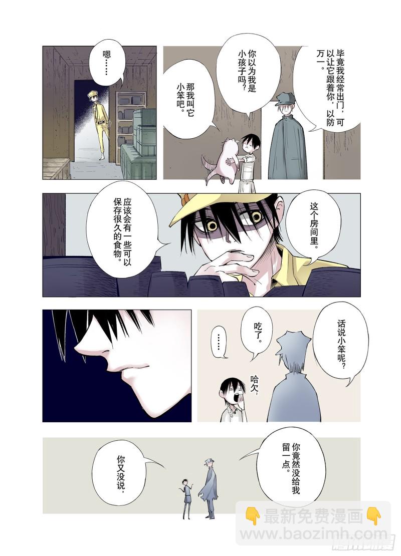 《拾又之国（彩色版）》第65话 好哥们 第6页