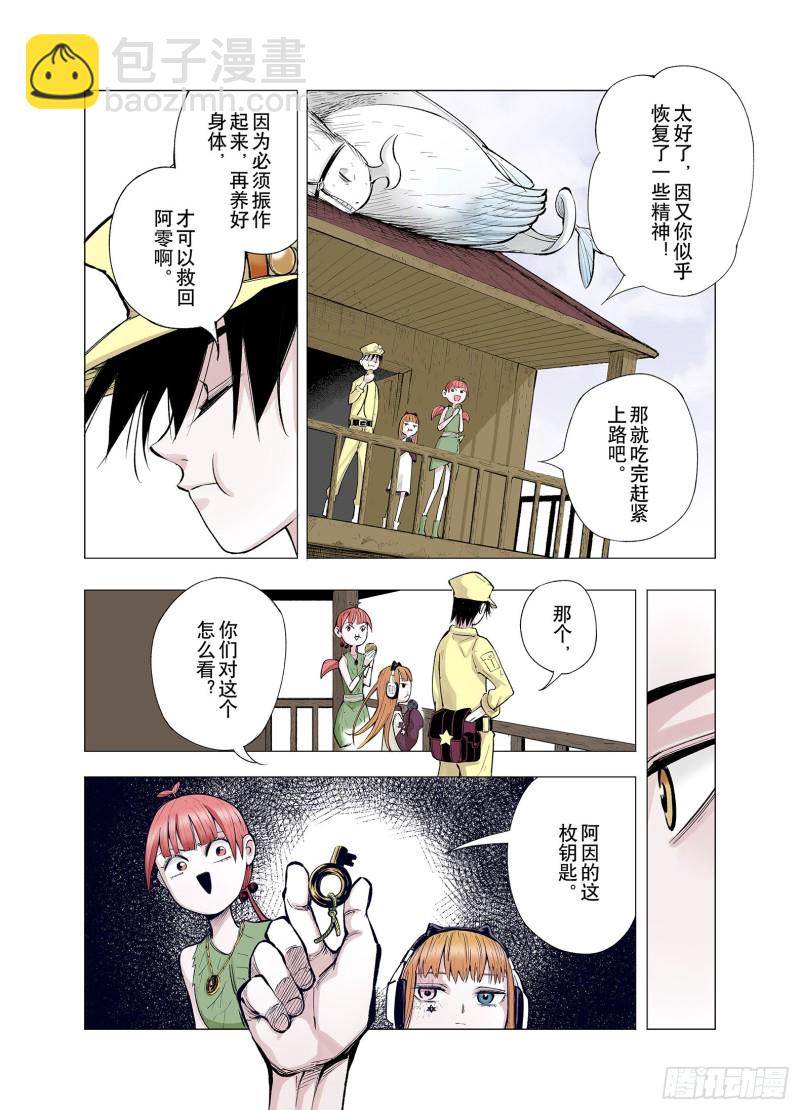 《拾又之国（彩色版）》第65话 好哥们 第8页