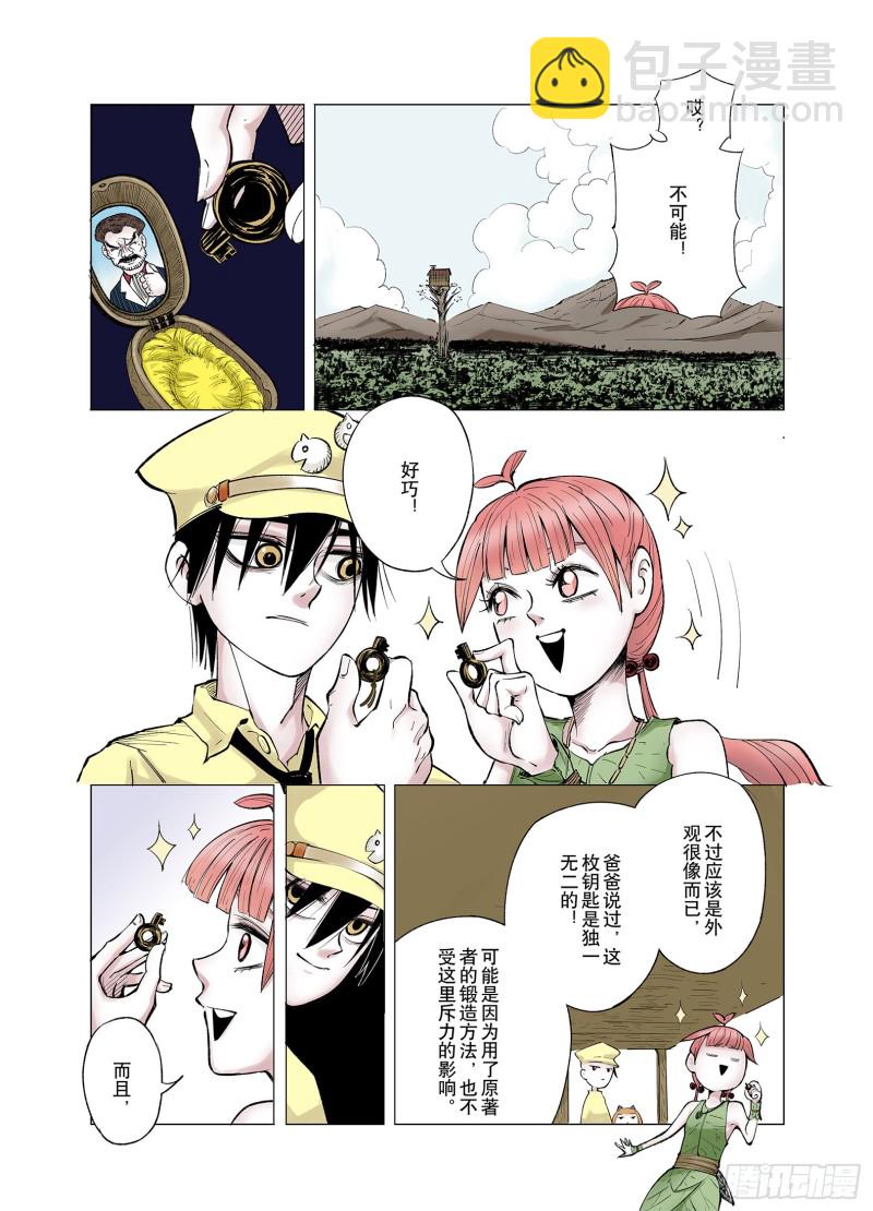 《拾又之国（彩色版）》第65话 好哥们 第9页
