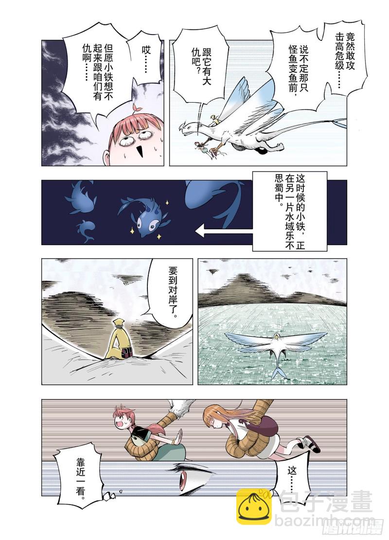 《拾又之国（彩色版）》第64话 那曾经的地方 第10页
