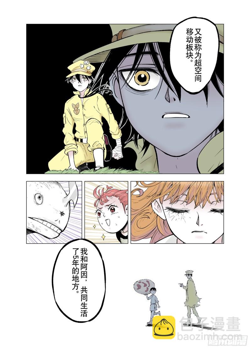 《拾又之国（彩色版）》第64话 那曾经的地方 第13页