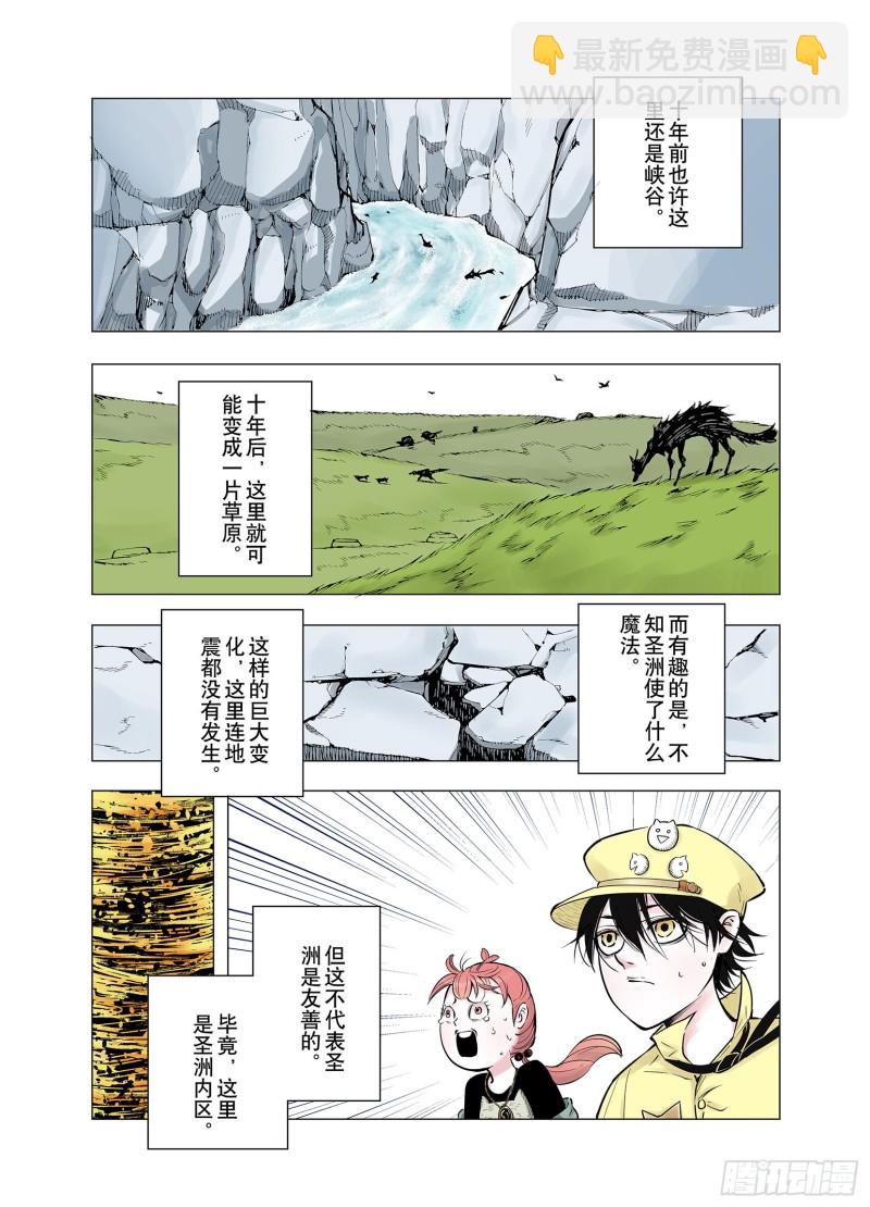 《拾又之国（彩色版）》第64话 那曾经的地方 第16页