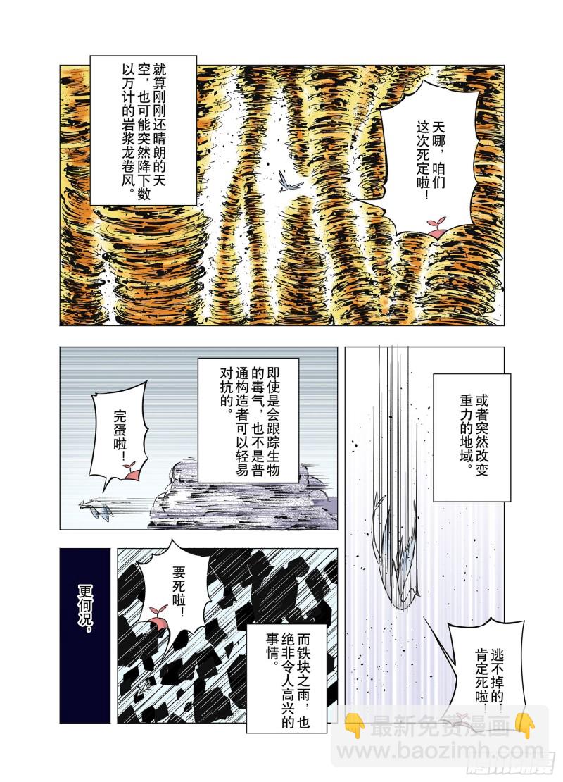 《拾又之国（彩色版）》第64话 那曾经的地方 第17页