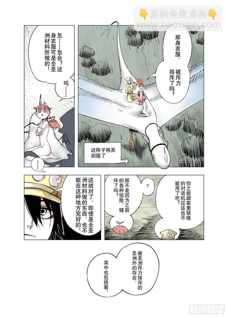 《拾又之国（彩色版）》第64话 那曾经的地方 第19页