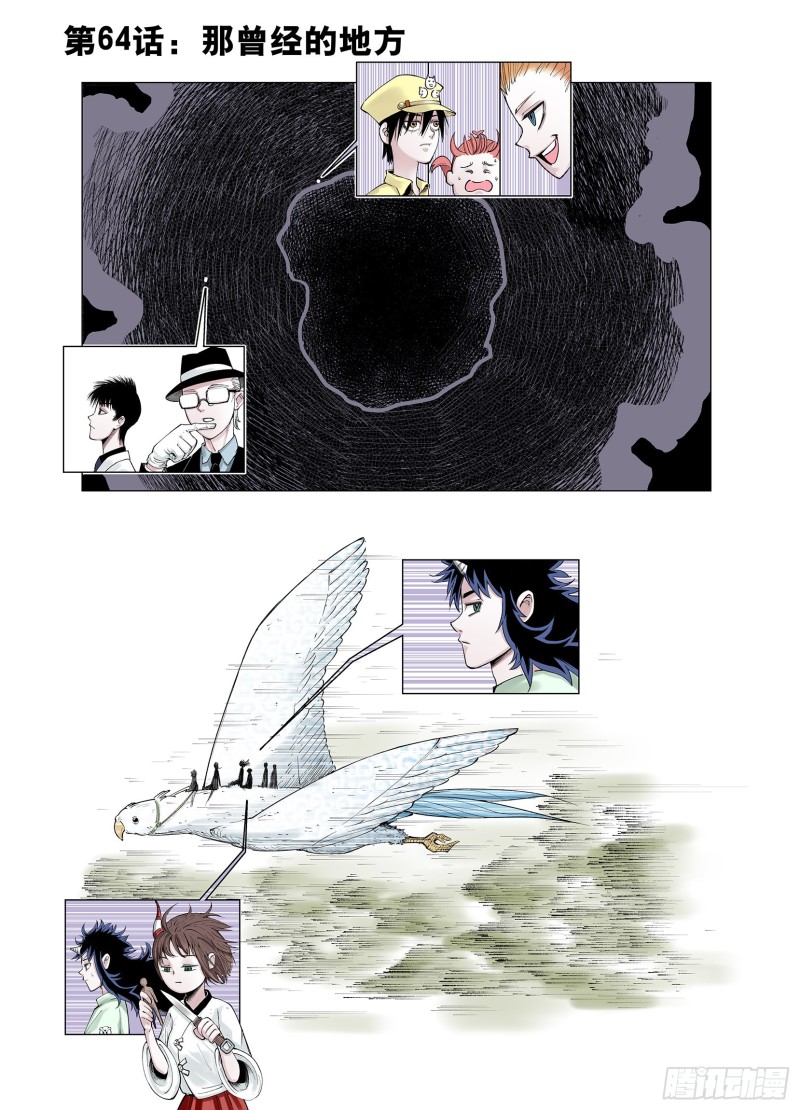 《拾又之国（彩色版）》第64话 那曾经的地方 第1页