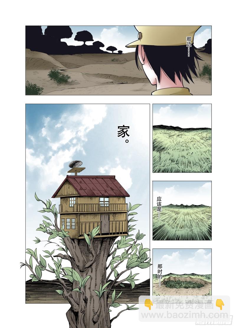 《拾又之国（彩色版）》第64话 那曾经的地方 第21页