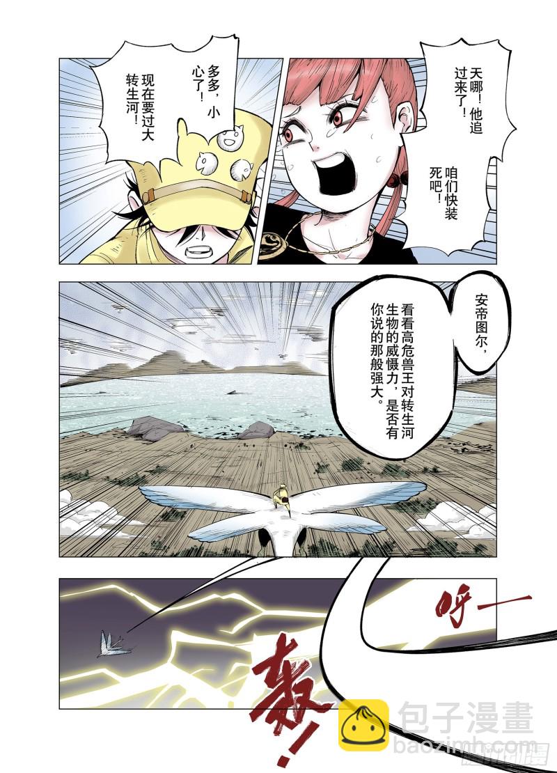 《拾又之国（彩色版）》第64话 那曾经的地方 第5页