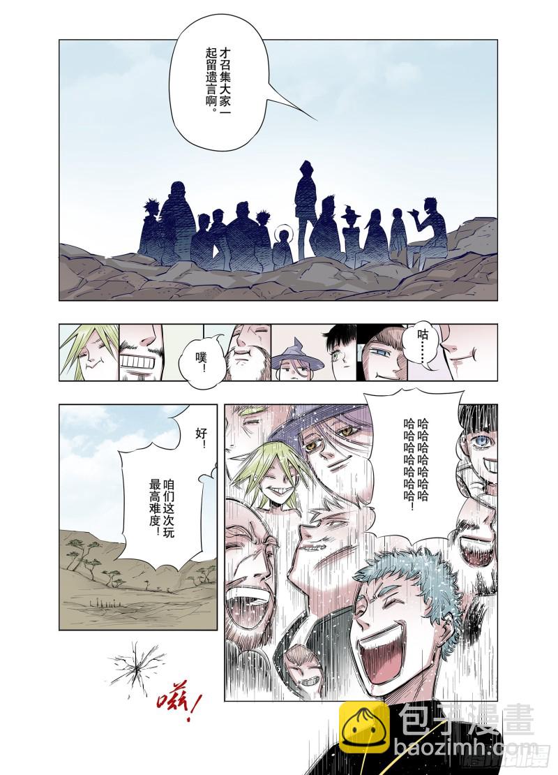 《拾又之国（彩色版）》第67话 还未结束的遗言 第10页
