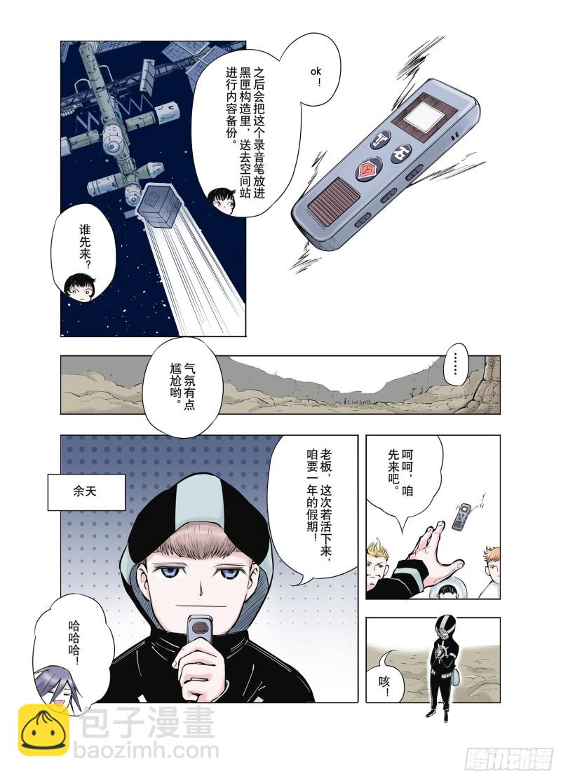 《拾又之国（彩色版）》第67话 还未结束的遗言 第11页