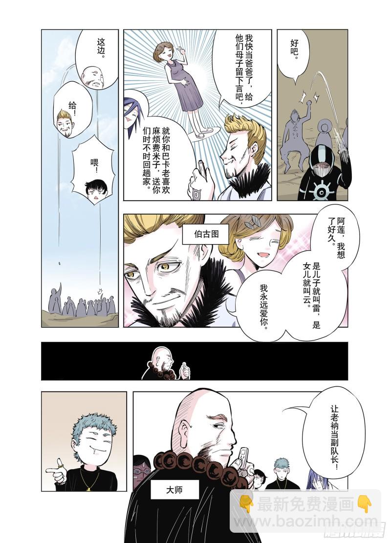 《拾又之国（彩色版）》第67话 还未结束的遗言 第12页