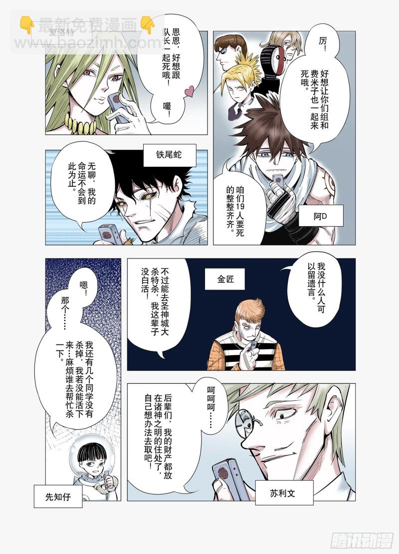 《拾又之国（彩色版）》第67话 还未结束的遗言 第13页