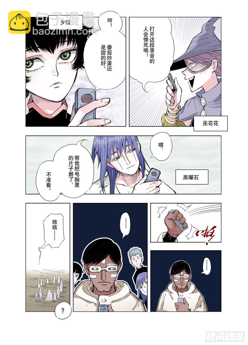 《拾又之国（彩色版）》第67话 还未结束的遗言 第14页
