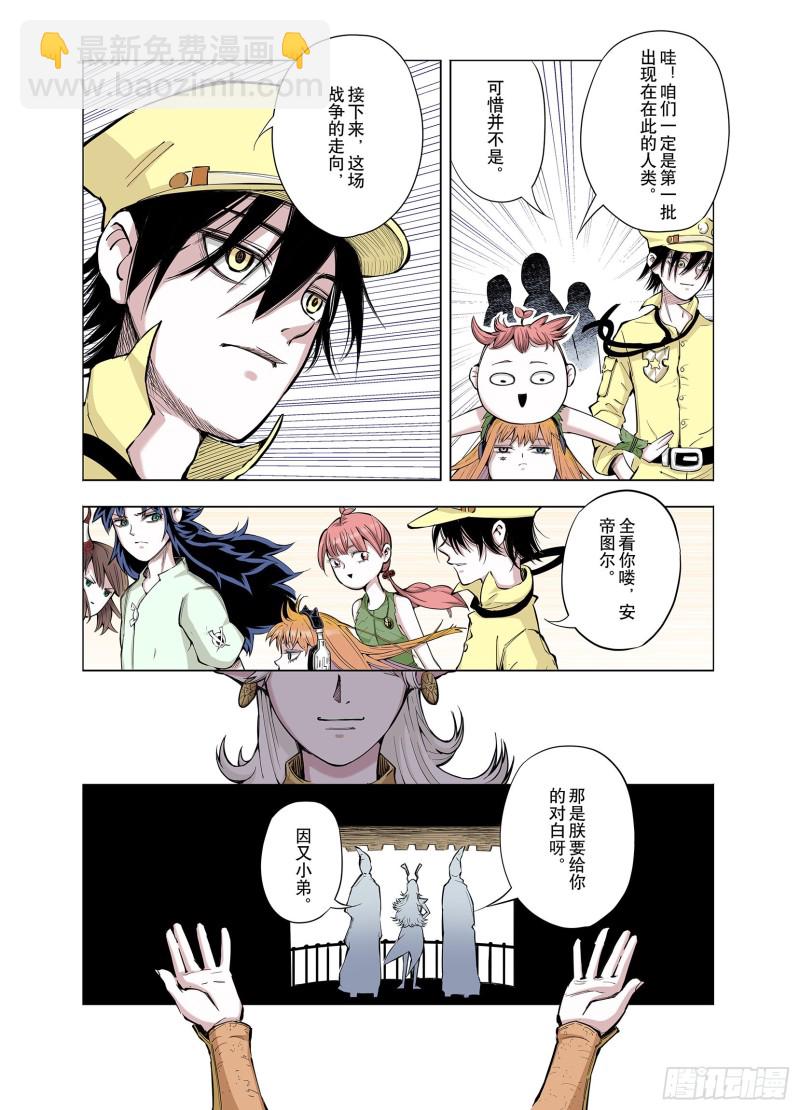 《拾又之国（彩色版）》第67话 还未结束的遗言 第20页