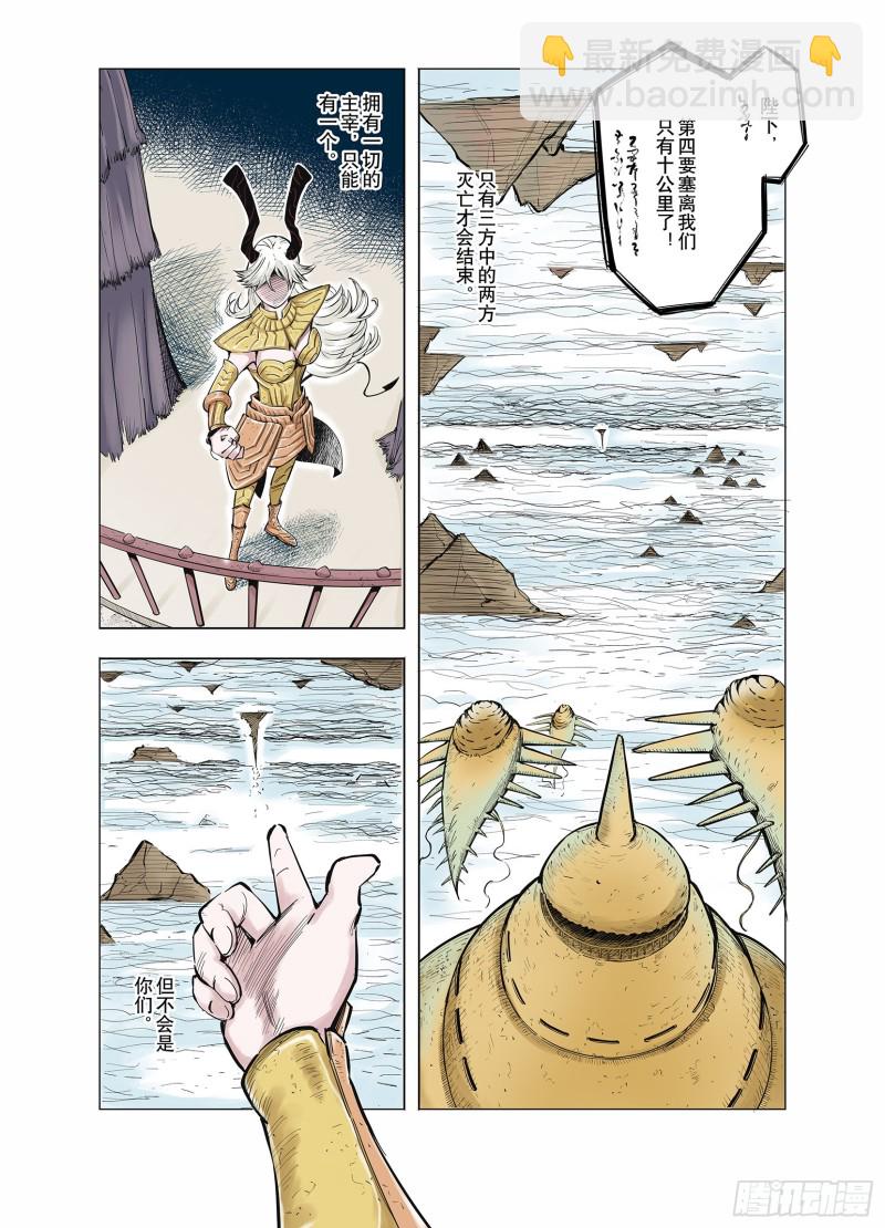 《拾又之国（彩色版）》第67话 还未结束的遗言 第22页
