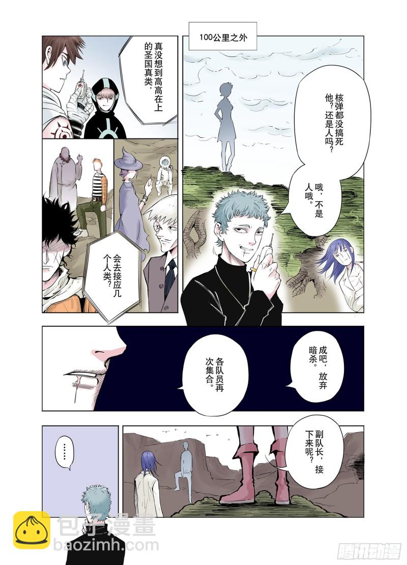 《拾又之国（彩色版）》第67话 还未结束的遗言 第4页
