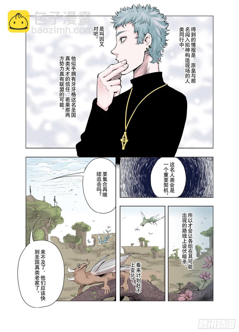 《拾又之国（彩色版）》第67话 还未结束的遗言 第5页