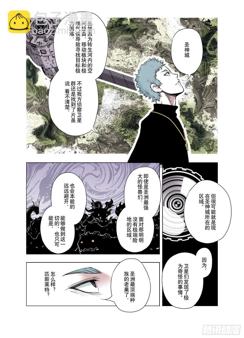 《拾又之国（彩色版）》第67话 还未结束的遗言 第6页