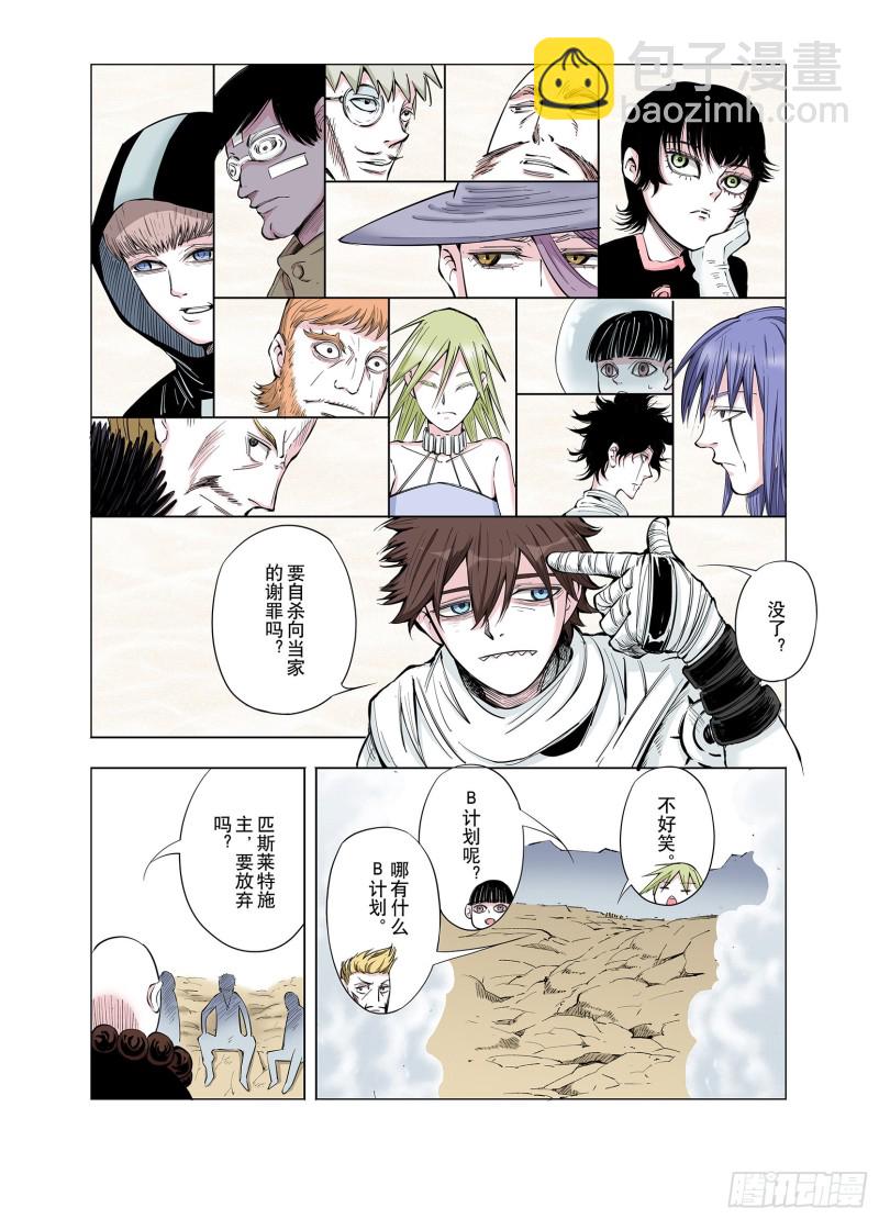 《拾又之国（彩色版）》第67话 还未结束的遗言 第8页