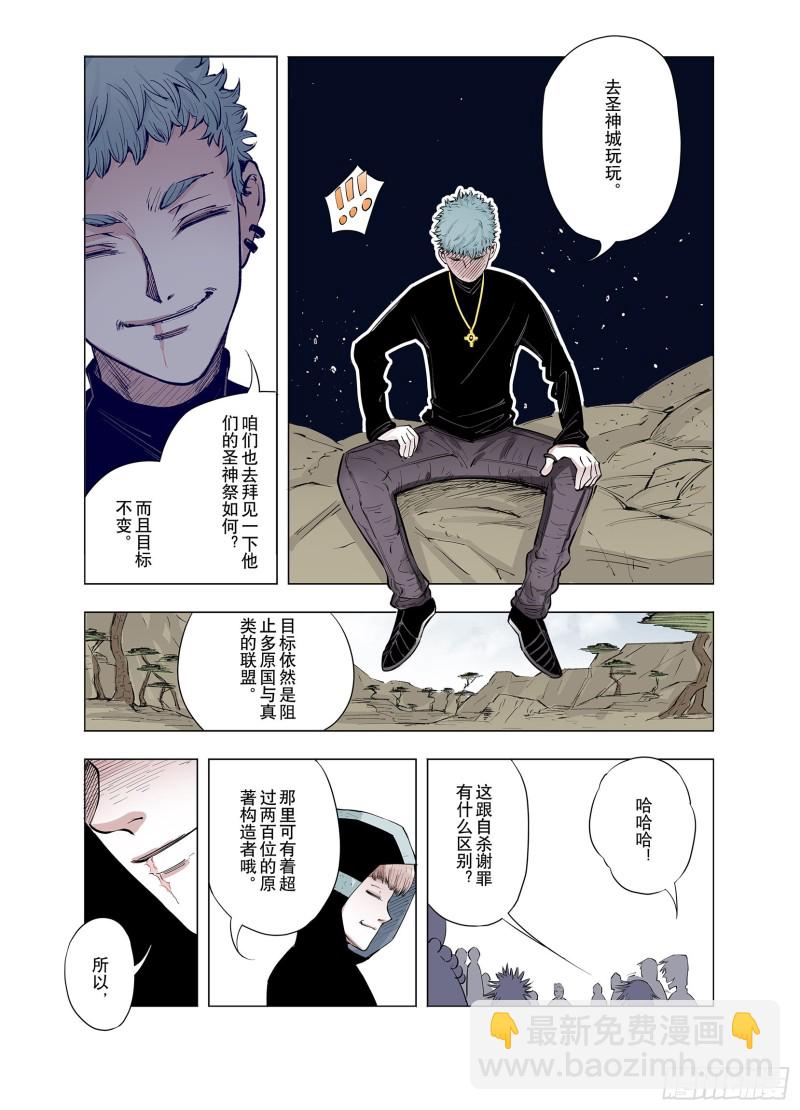 《拾又之国（彩色版）》第67话 还未结束的遗言 第9页
