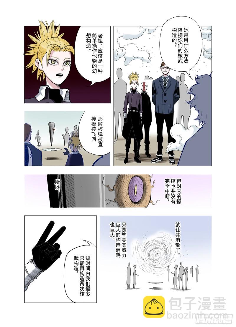 《拾又之国（彩色版）》第69话 回合一 第10页