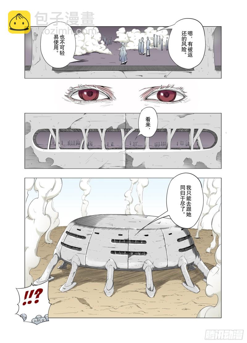 《拾又之国（彩色版）》第69话 回合一 第11页