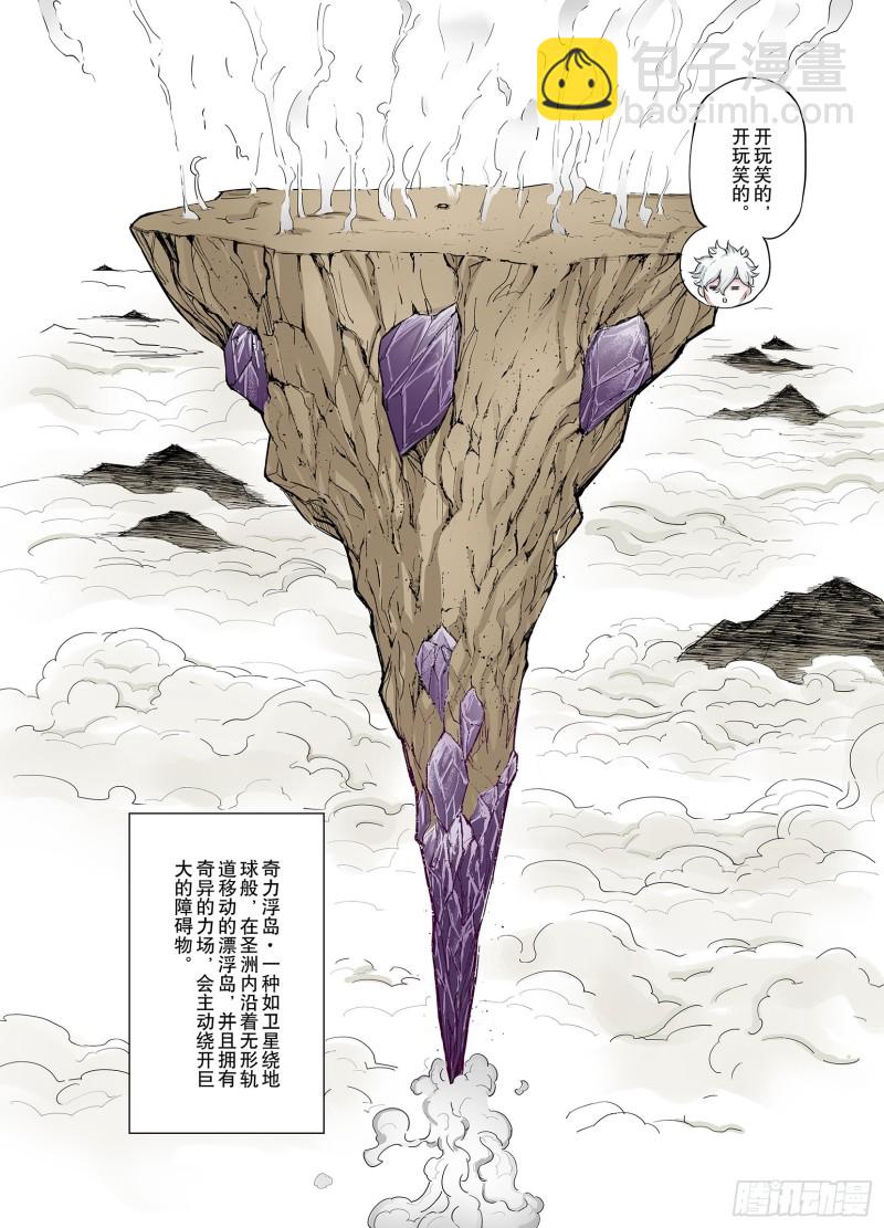 《拾又之国（彩色版）》第69话 回合一 第12页