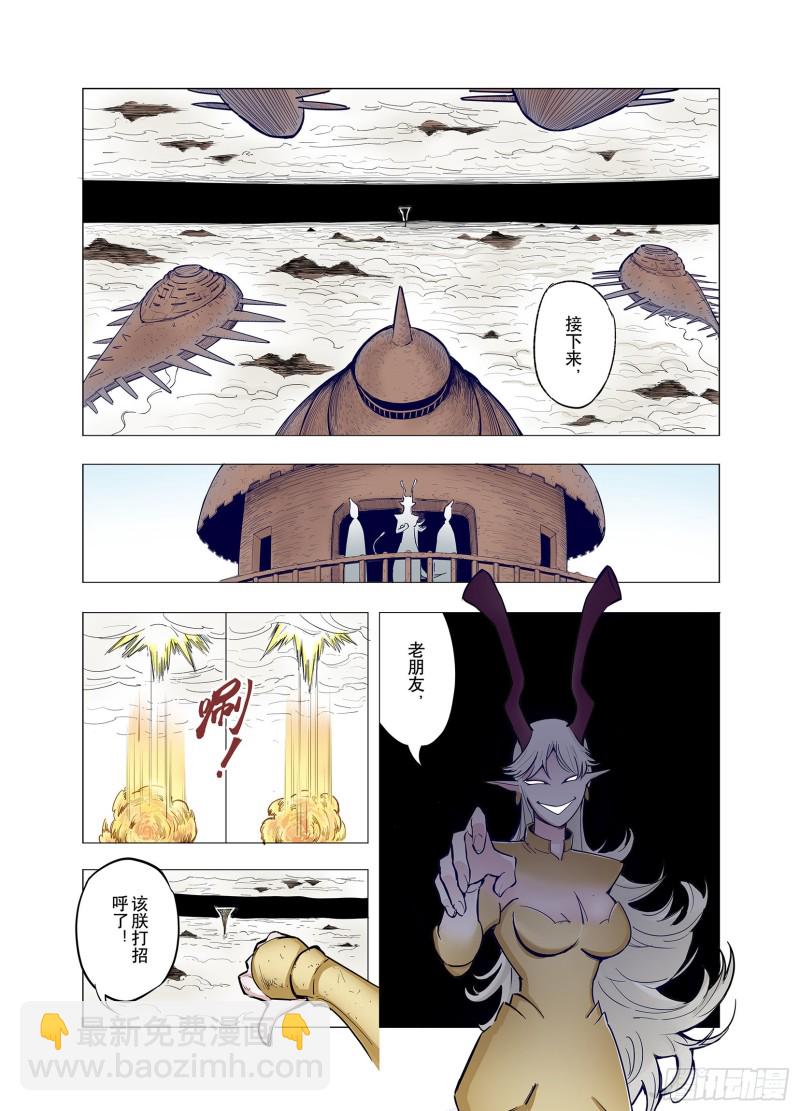 《拾又之国（彩色版）》第69话 回合一 第13页