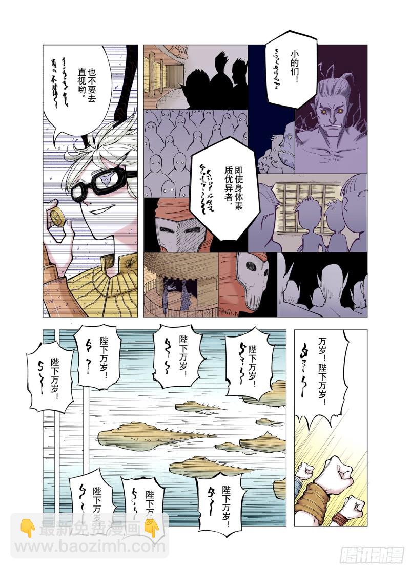 《拾又之国（彩色版）》第69话 回合一 第18页