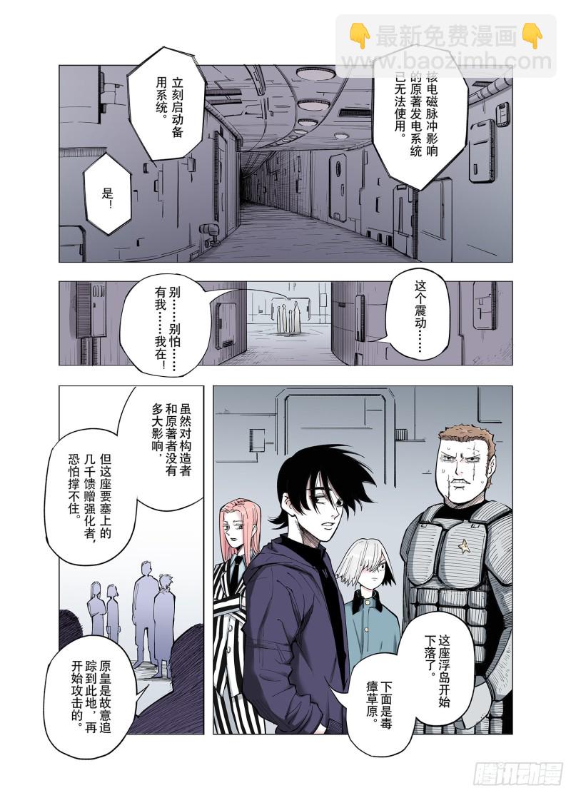 《拾又之国（彩色版）》第69话 回合一 第22页