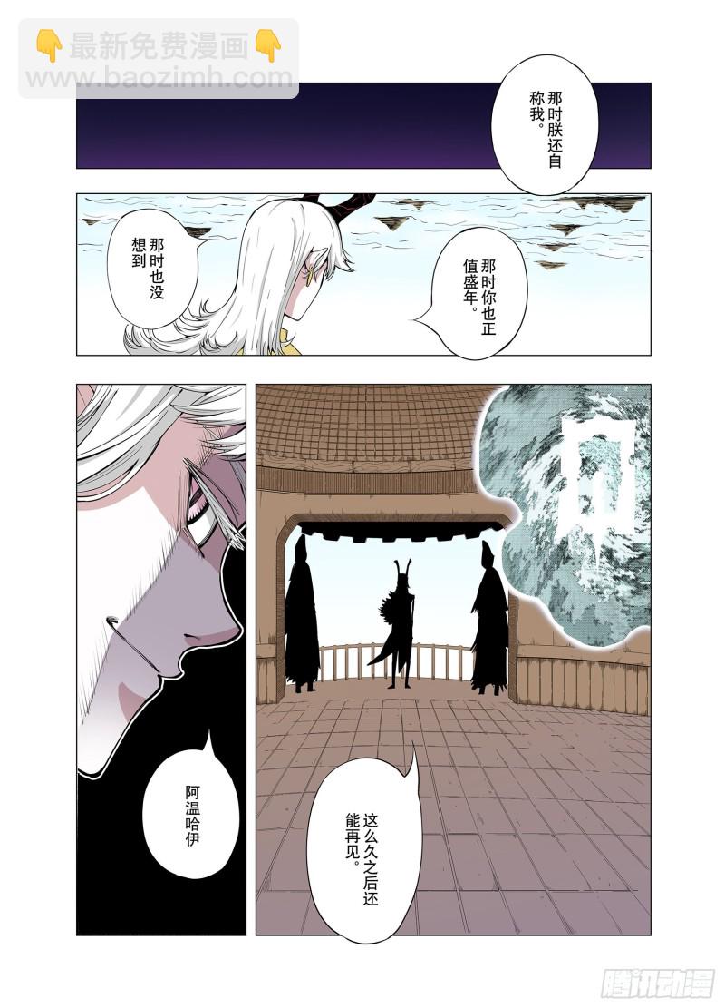 《拾又之国（彩色版）》第69话 回合一 第2页