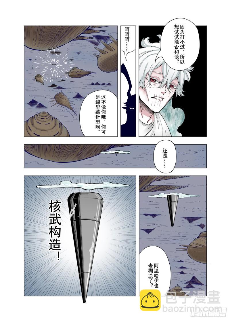 《拾又之国（彩色版）》第69话 回合一 第4页