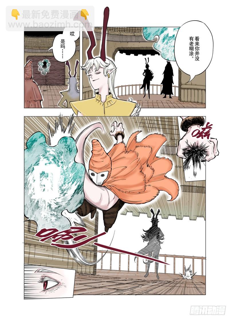 《拾又之国（彩色版）》第69话 回合一 第6页