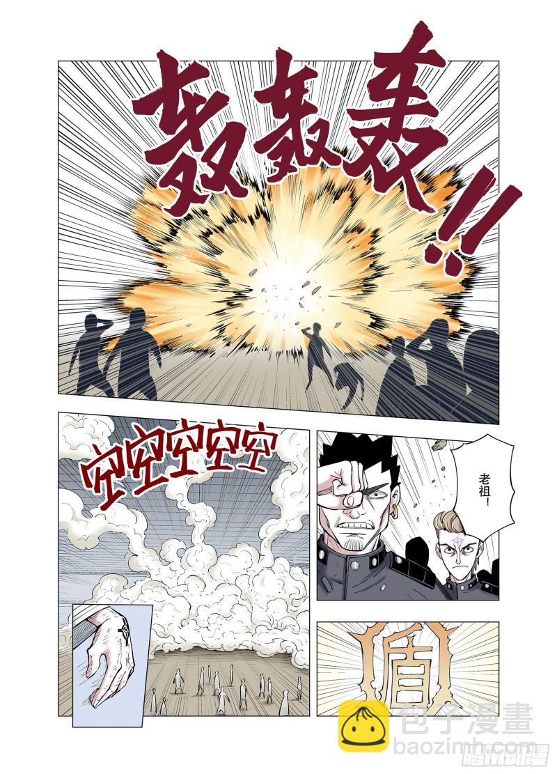《拾又之国（彩色版）》第69话 回合一 第8页