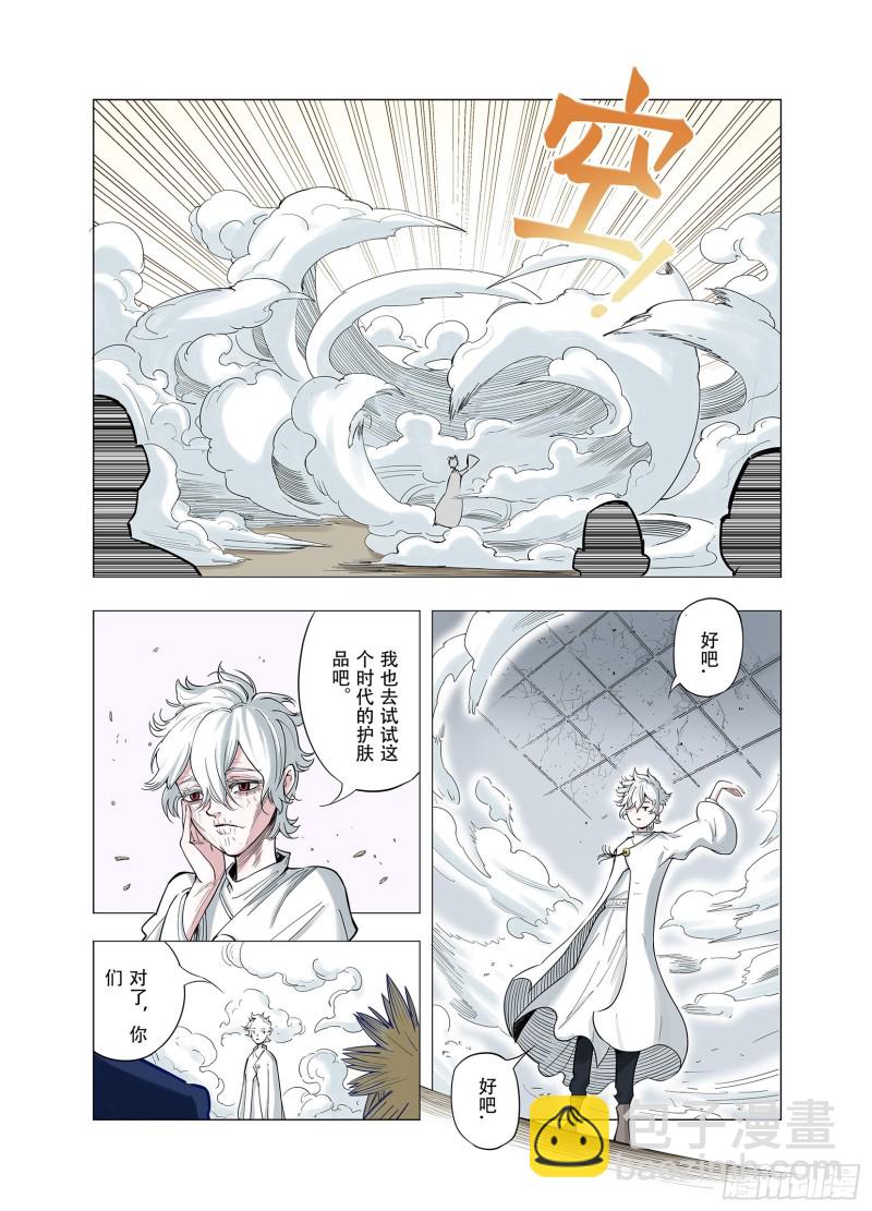 《拾又之国（彩色版）》第69话 回合一 第9页