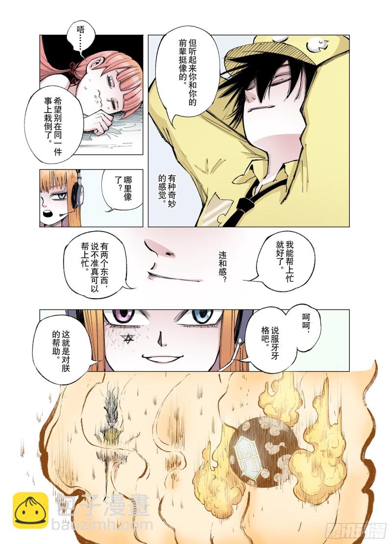 《拾又之国（彩色版）》第71话 妖皇 第11页