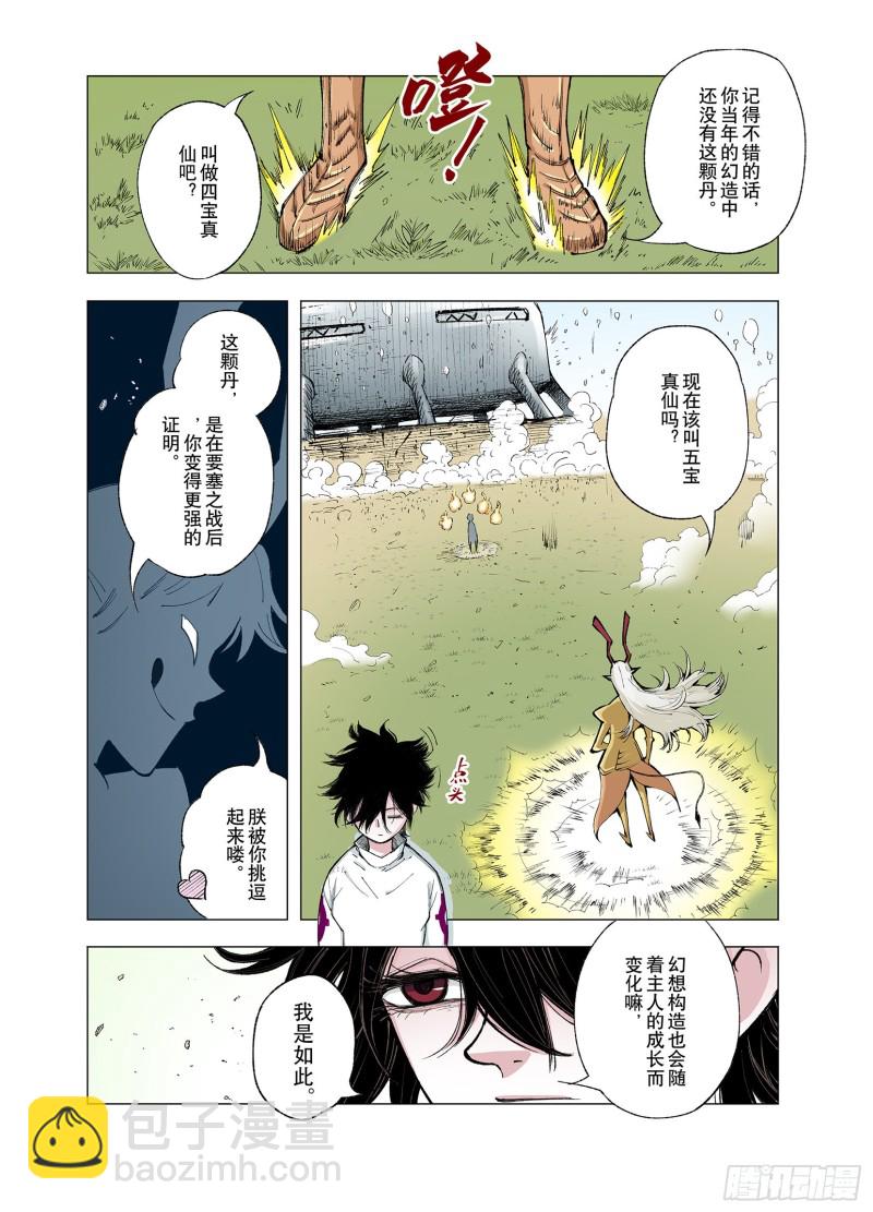 《拾又之国（彩色版）》第71话 妖皇 第12页