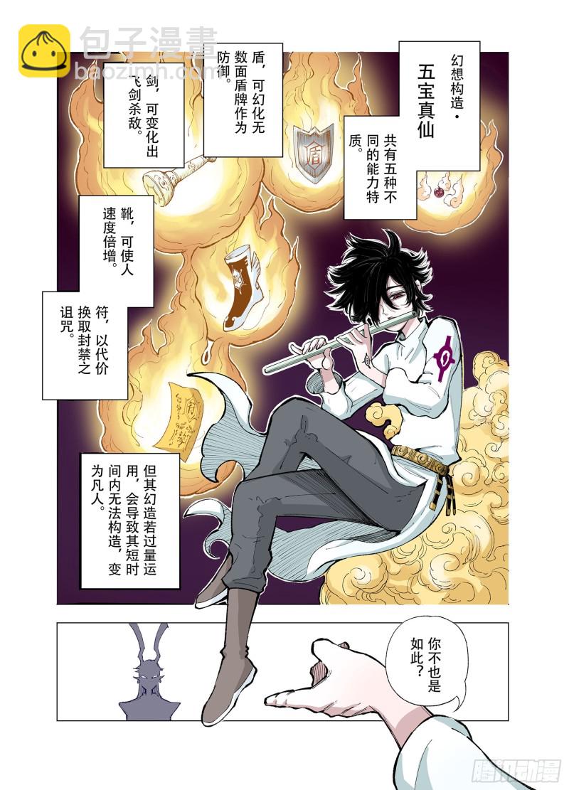 《拾又之国（彩色版）》第71话 妖皇 第13页