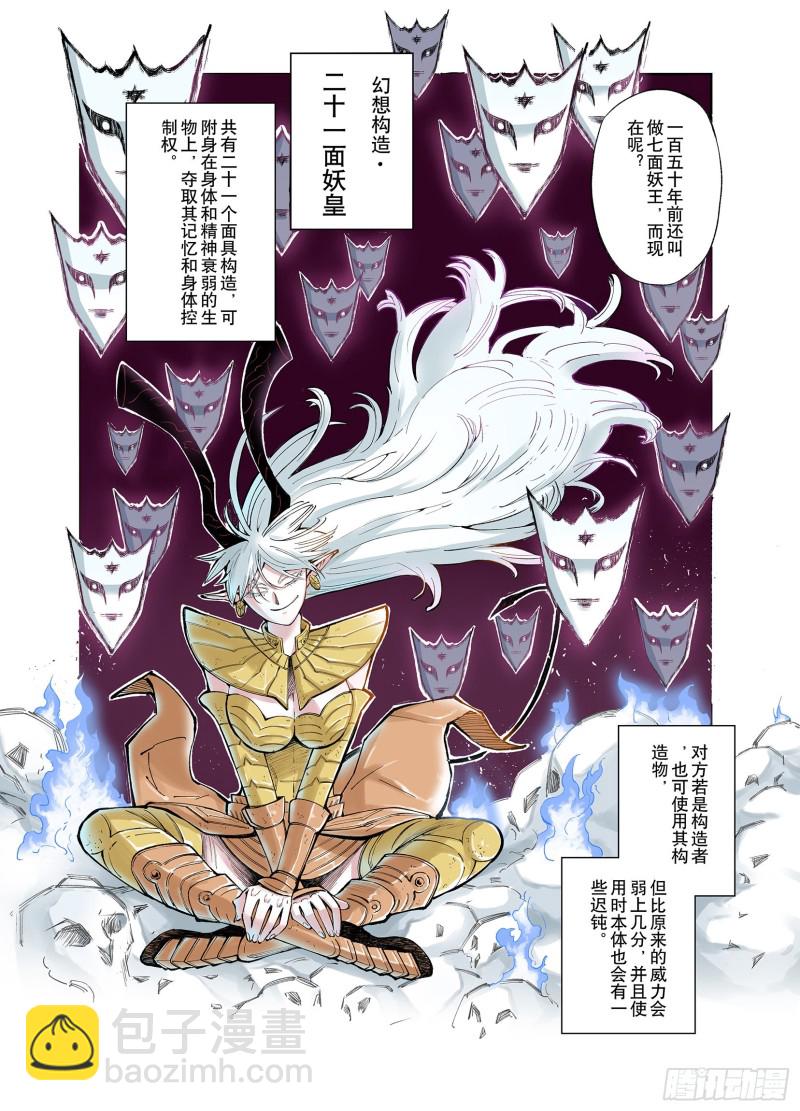 《拾又之国（彩色版）》第71话 妖皇 第14页