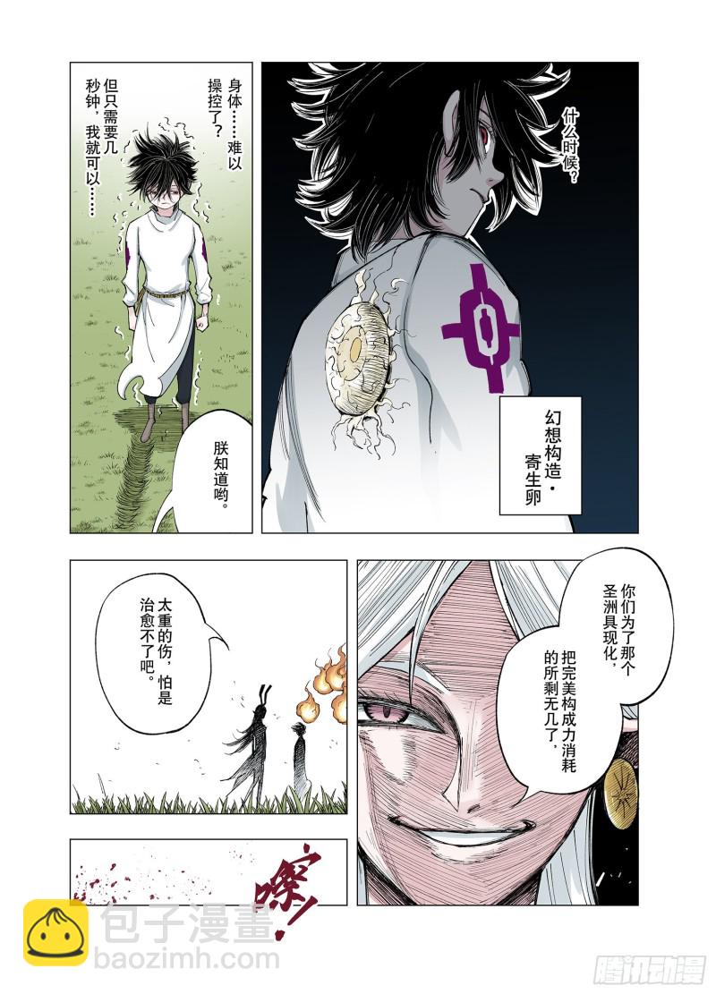《拾又之国（彩色版）》第71话 妖皇 第22页