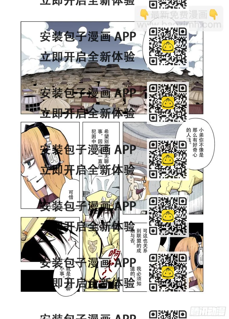 《拾又之国（彩色版）》第71话 妖皇 第2页