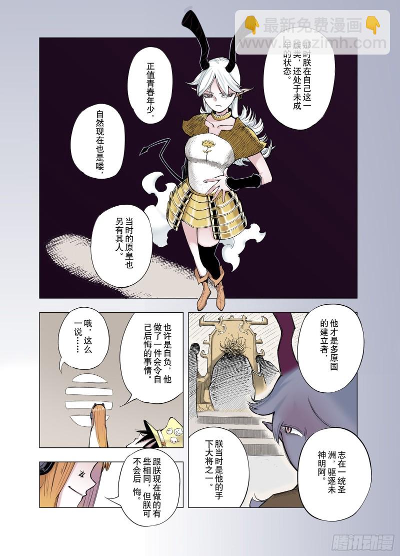《拾又之国（彩色版）》第71话 妖皇 第3页